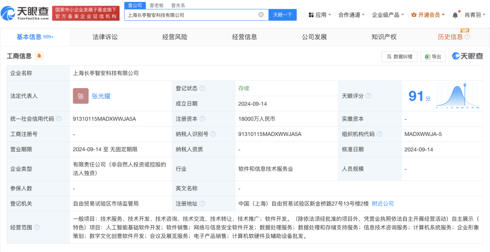 長(zhǎng)亭科技上海新公司成立，1.8億注資深耕數(shù)字文化創(chuàng)意軟件開發(fā)