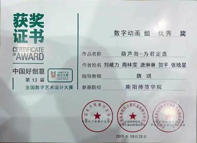 南陽師范學院軟件學院 揚藝術之帆，遨游IT瀚?！獢?shù)字文化創(chuàng)意軟件開發(fā)的時代探索